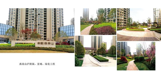 燕南山廬小區(qū)景觀(guān)、綠化工程