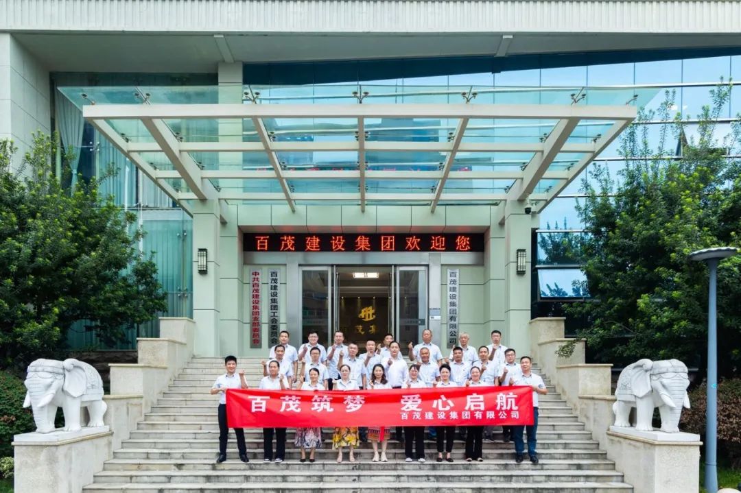 “百茂紅”公益基金正式啟航