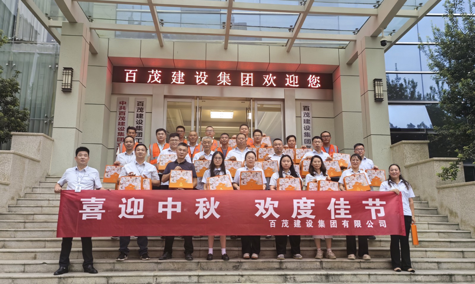 喜迎中秋，共筑美好